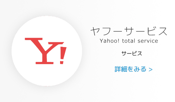 Yahoo!トータル